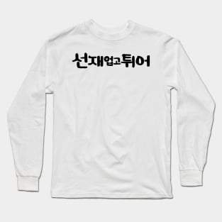 Lovely Runner Korean Drama Long Sleeve T-Shirt